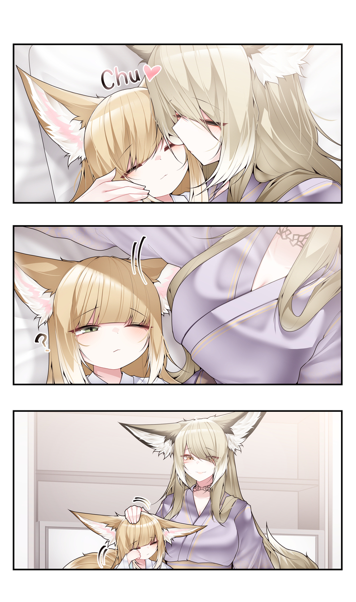 眠れるキツネ