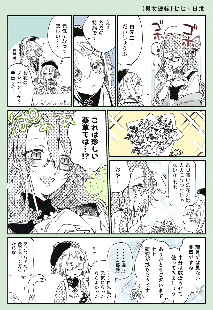 【男女逆転】七七×白朮