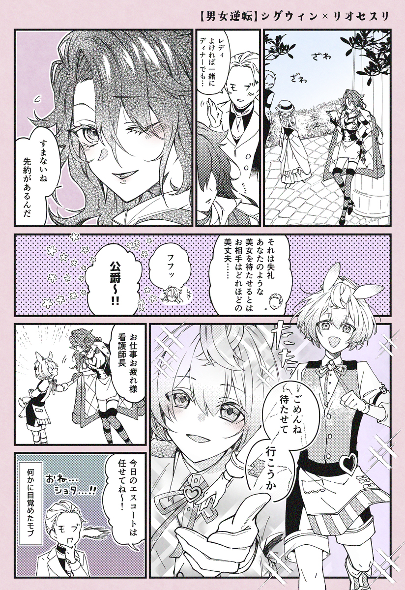 【男女逆転】シグウィン×リオセスリ