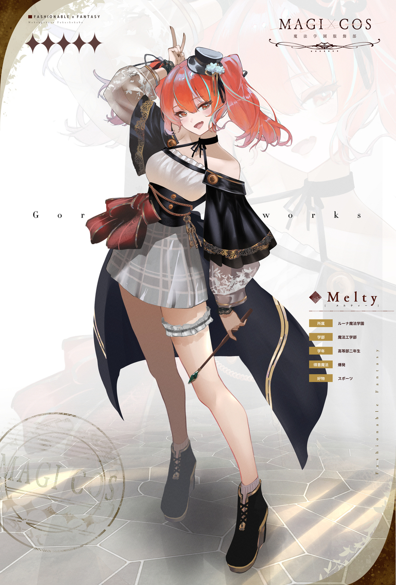 ギャル魔法使いちゃん