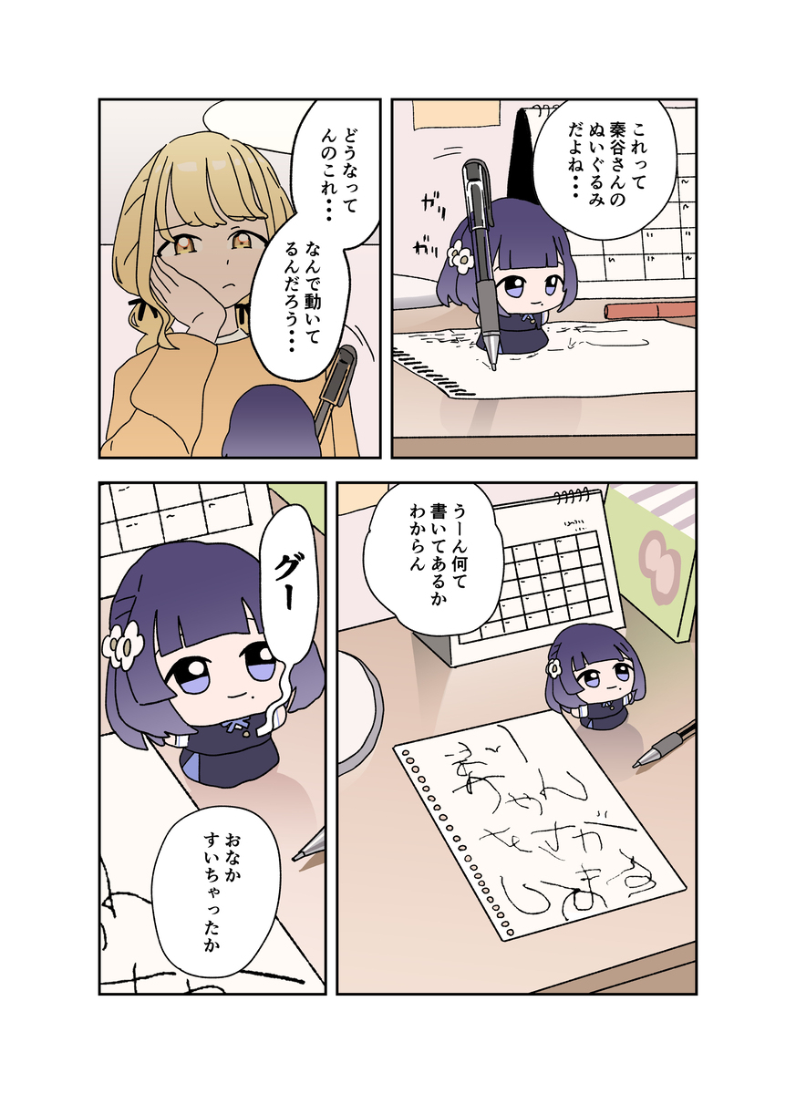 学マスちびぐるみまとめ