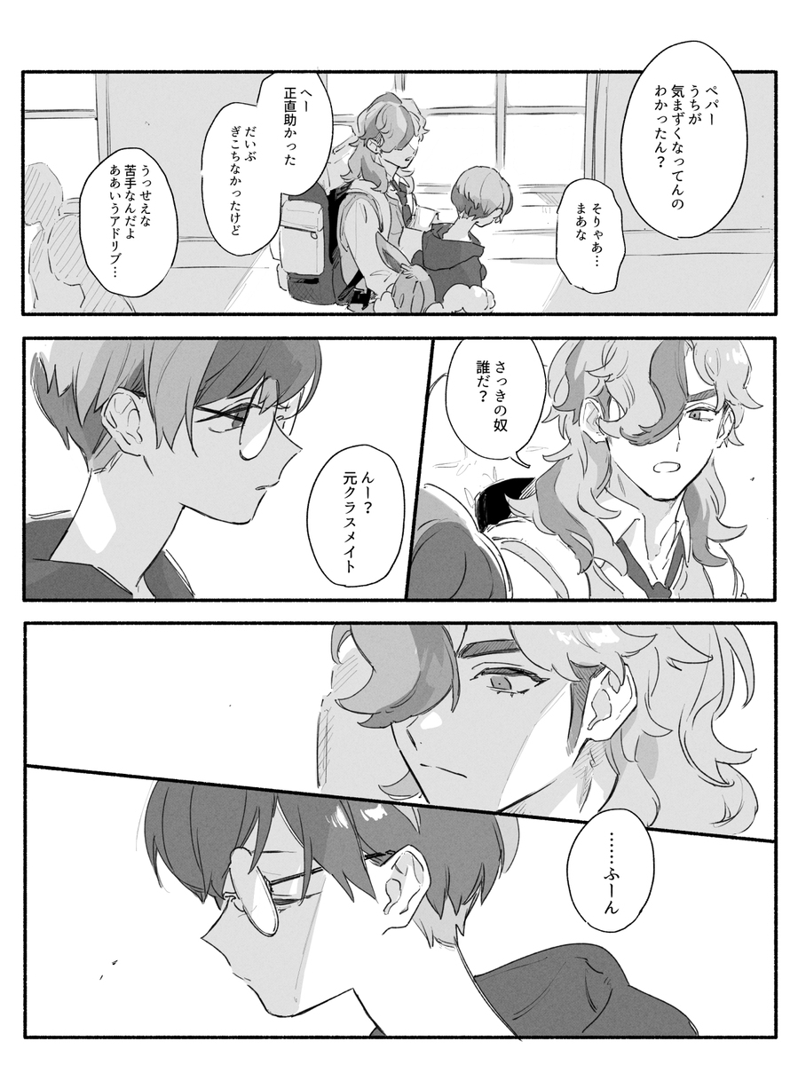 クラスメイト