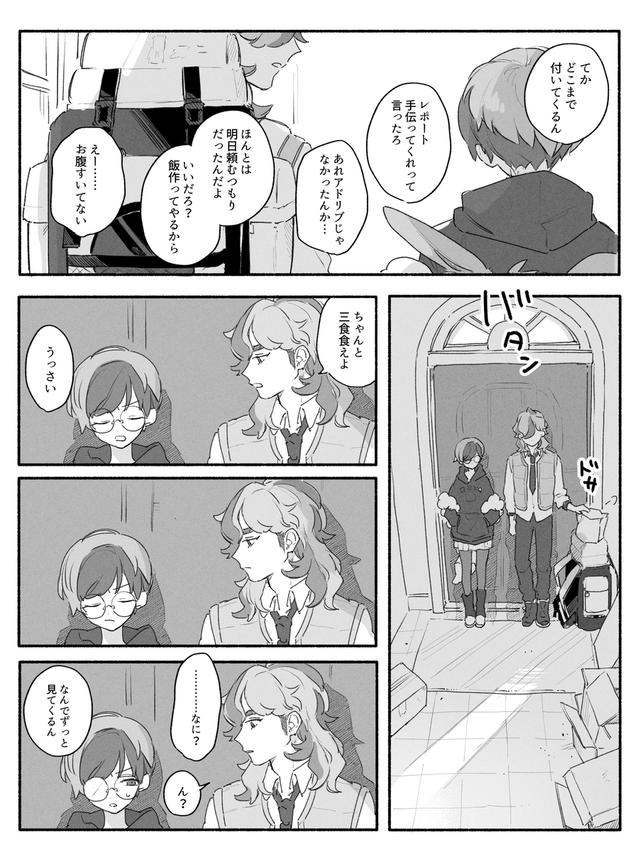 クラスメイト