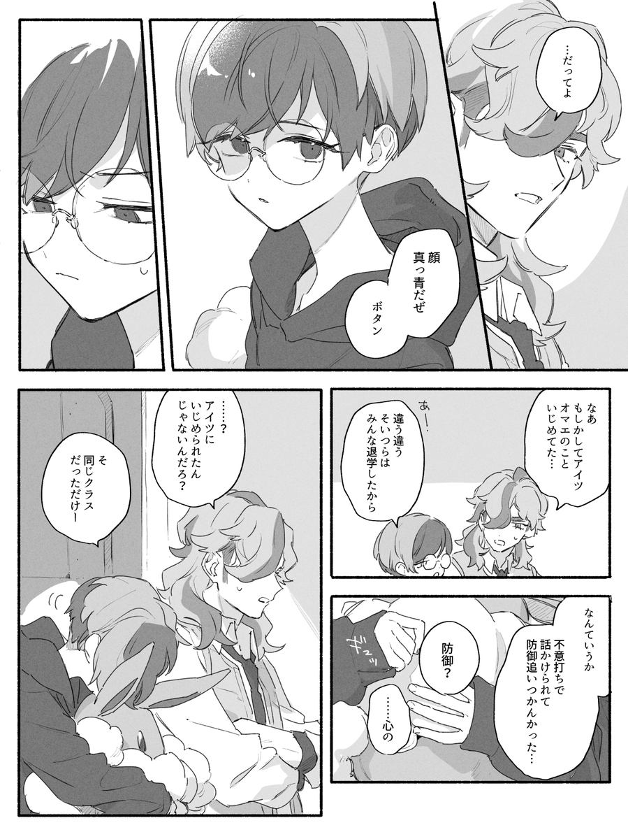 クラスメイト