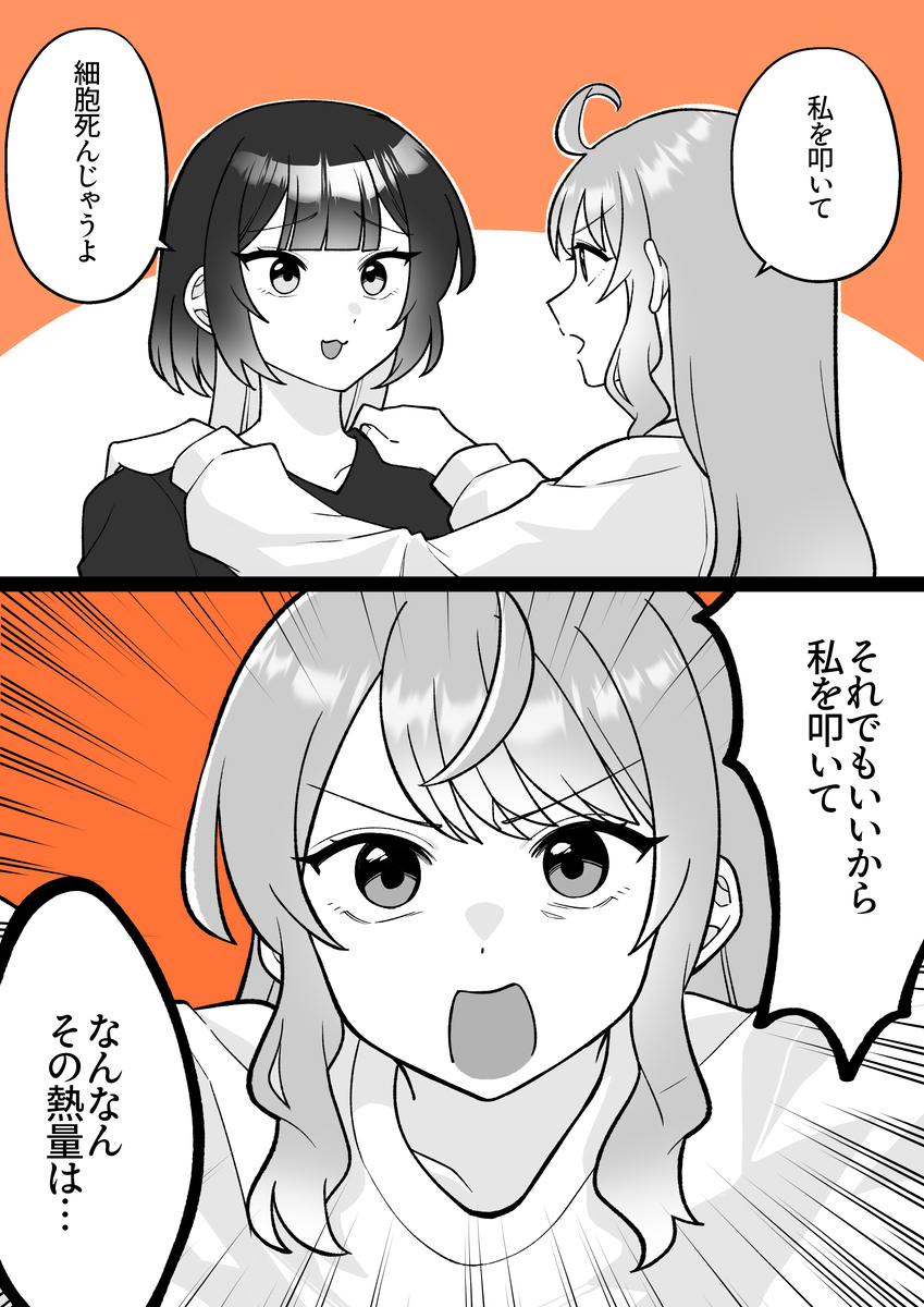 【小春と湊】叩いてほしい