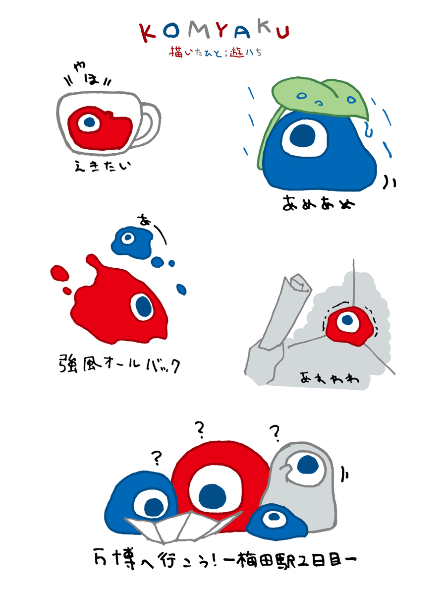 こみゃくまとめ
