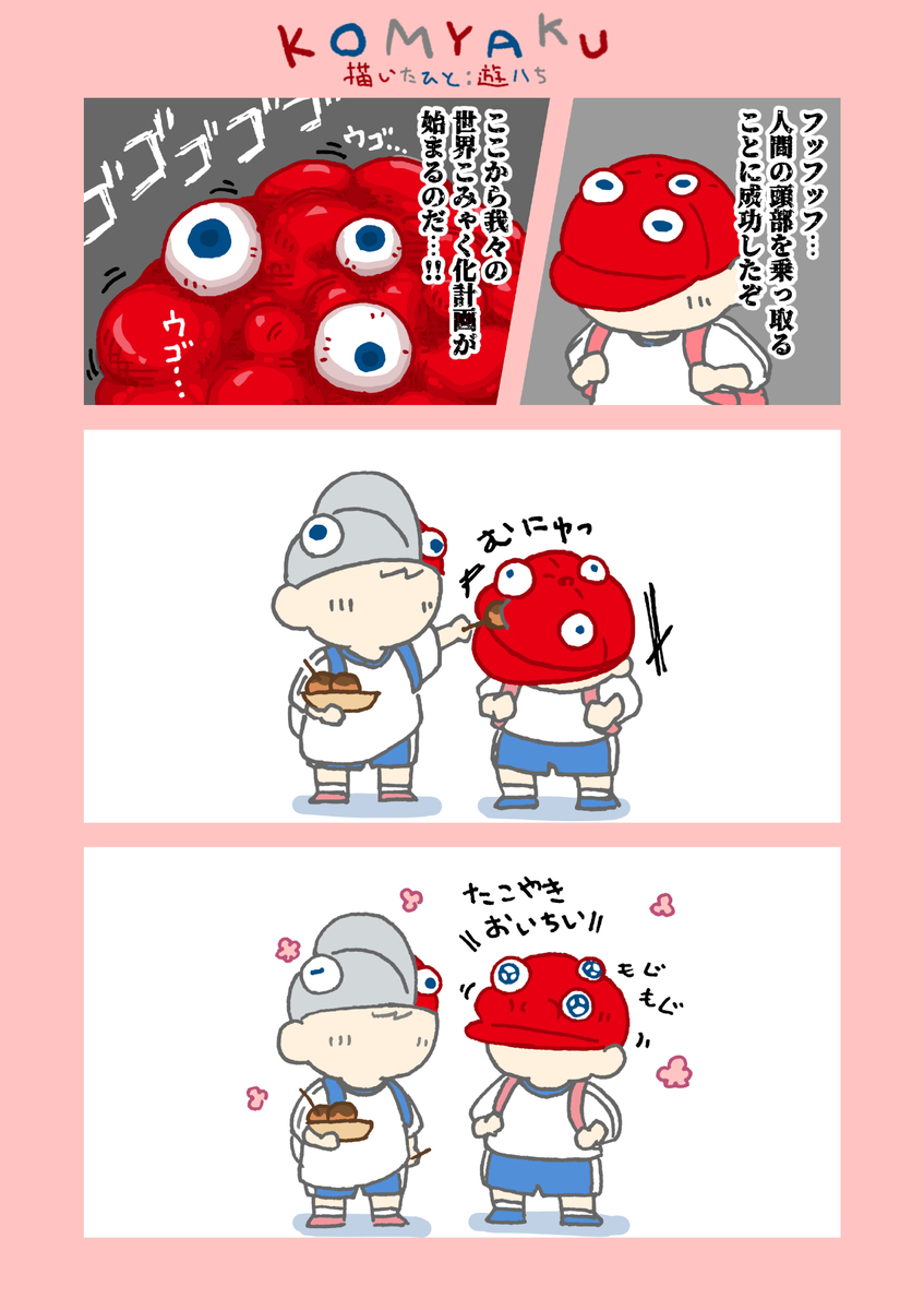 こみゃくまとめ