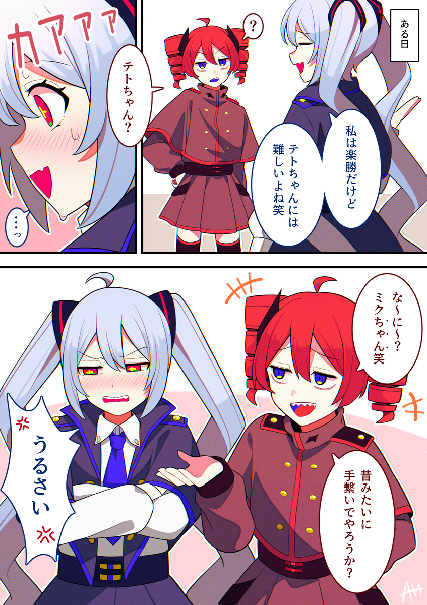 ダイキライなテトちゃん