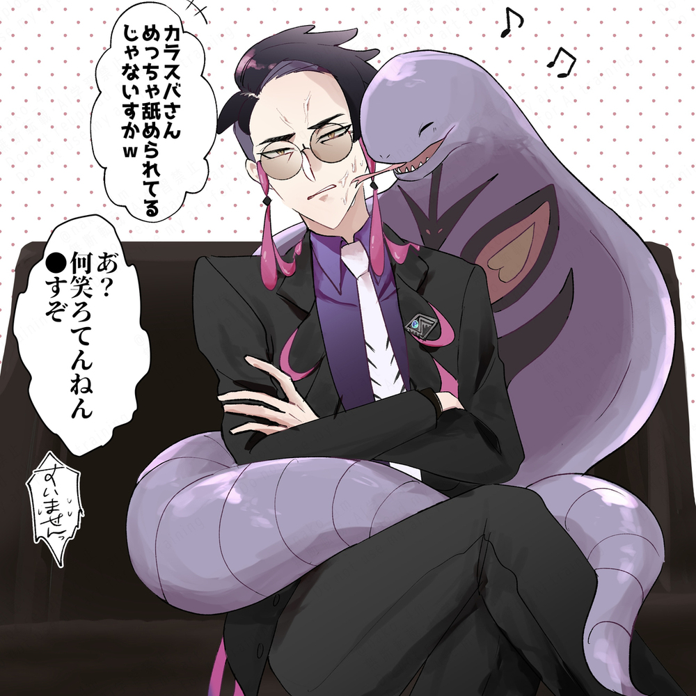 カラスバさんとアーボック
