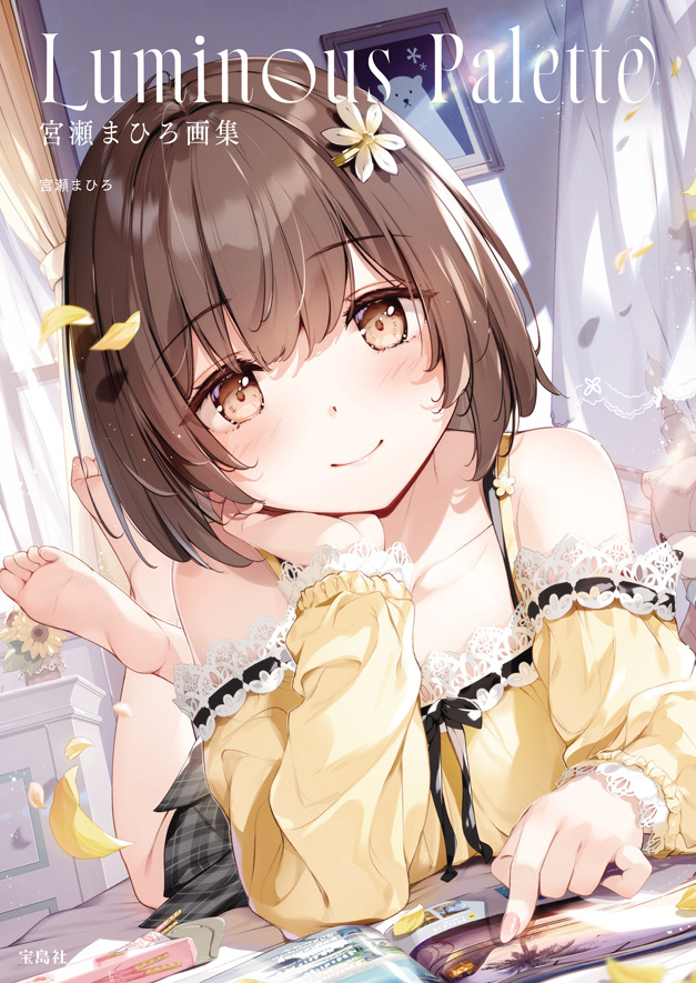 宮瀬まひろ画集「Luminous Palette」