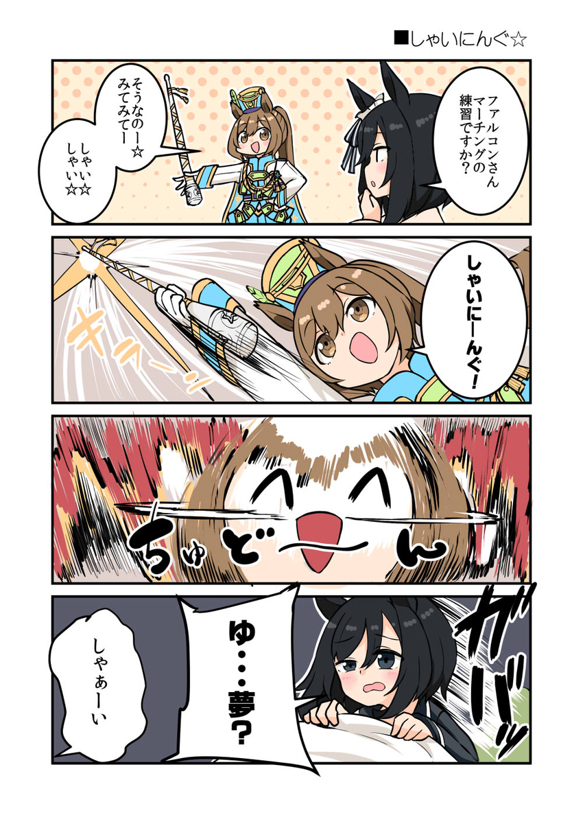 マーチング練習するファル子