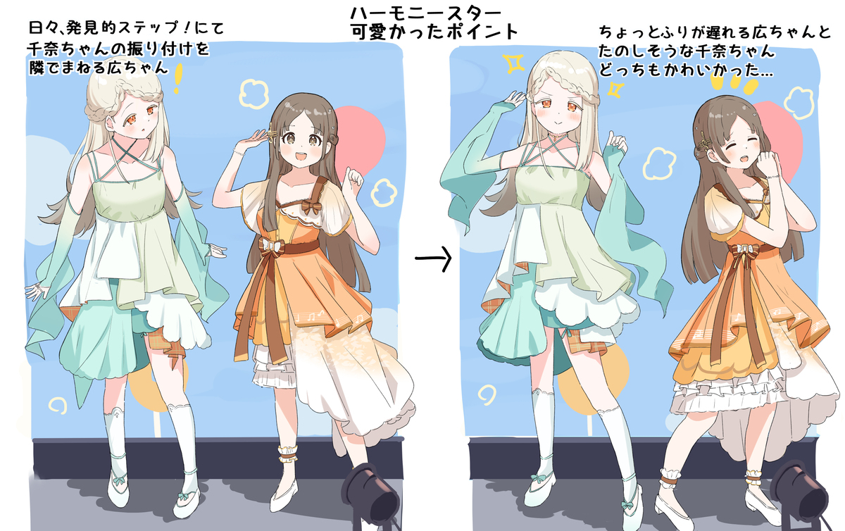 ハーモニースター好きポイント