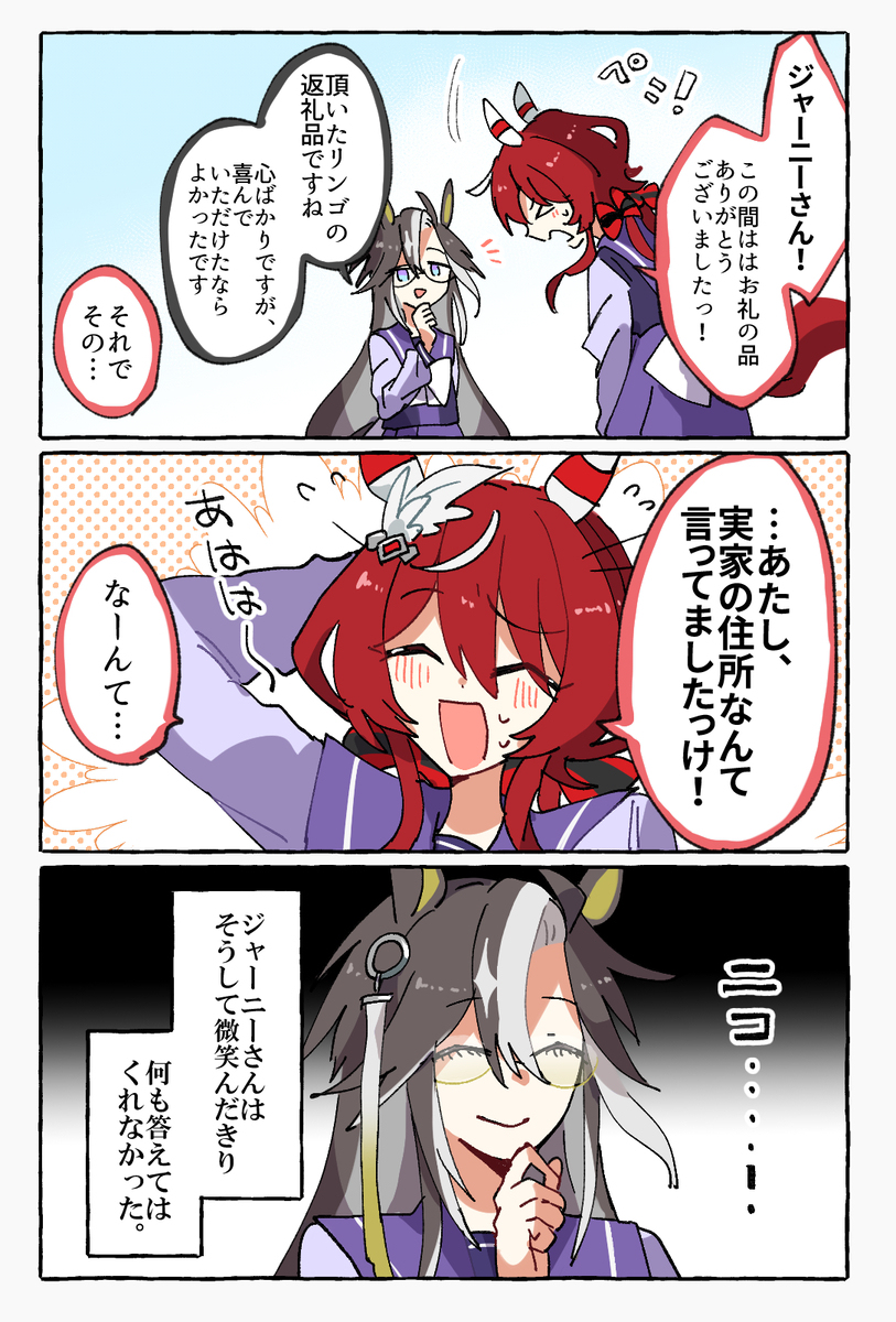 ジャーニーさんとシオンちゃん