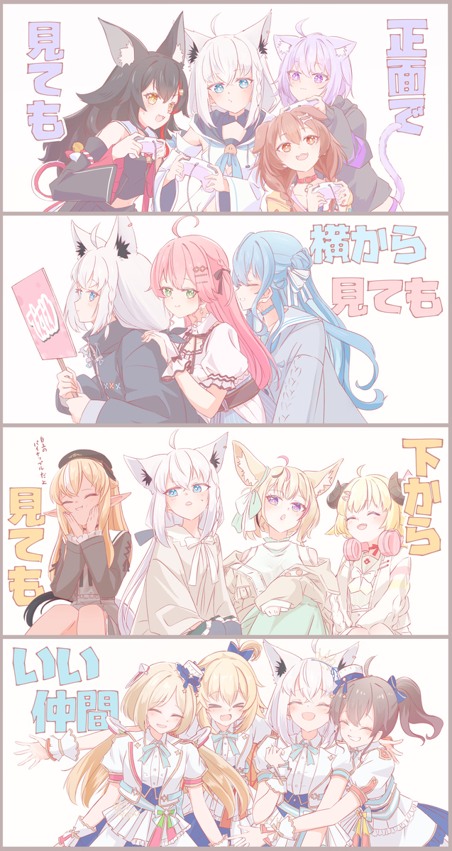 全方向てぇてぇ