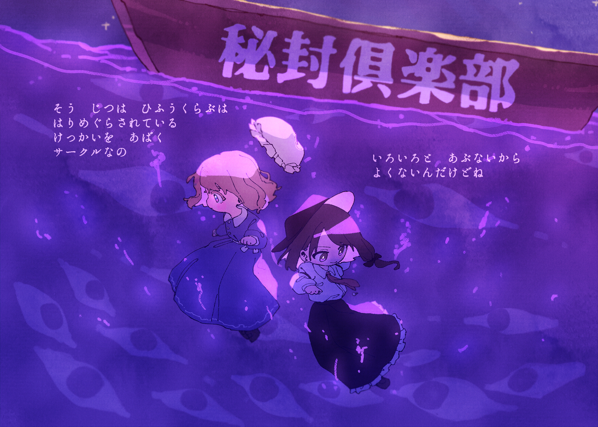 【同人再録】ひみつあばき