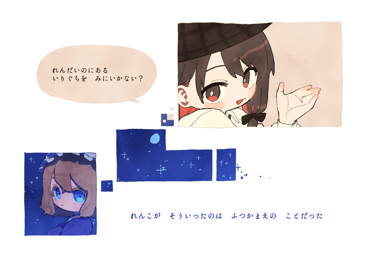 【同人再録】ひみつあばき