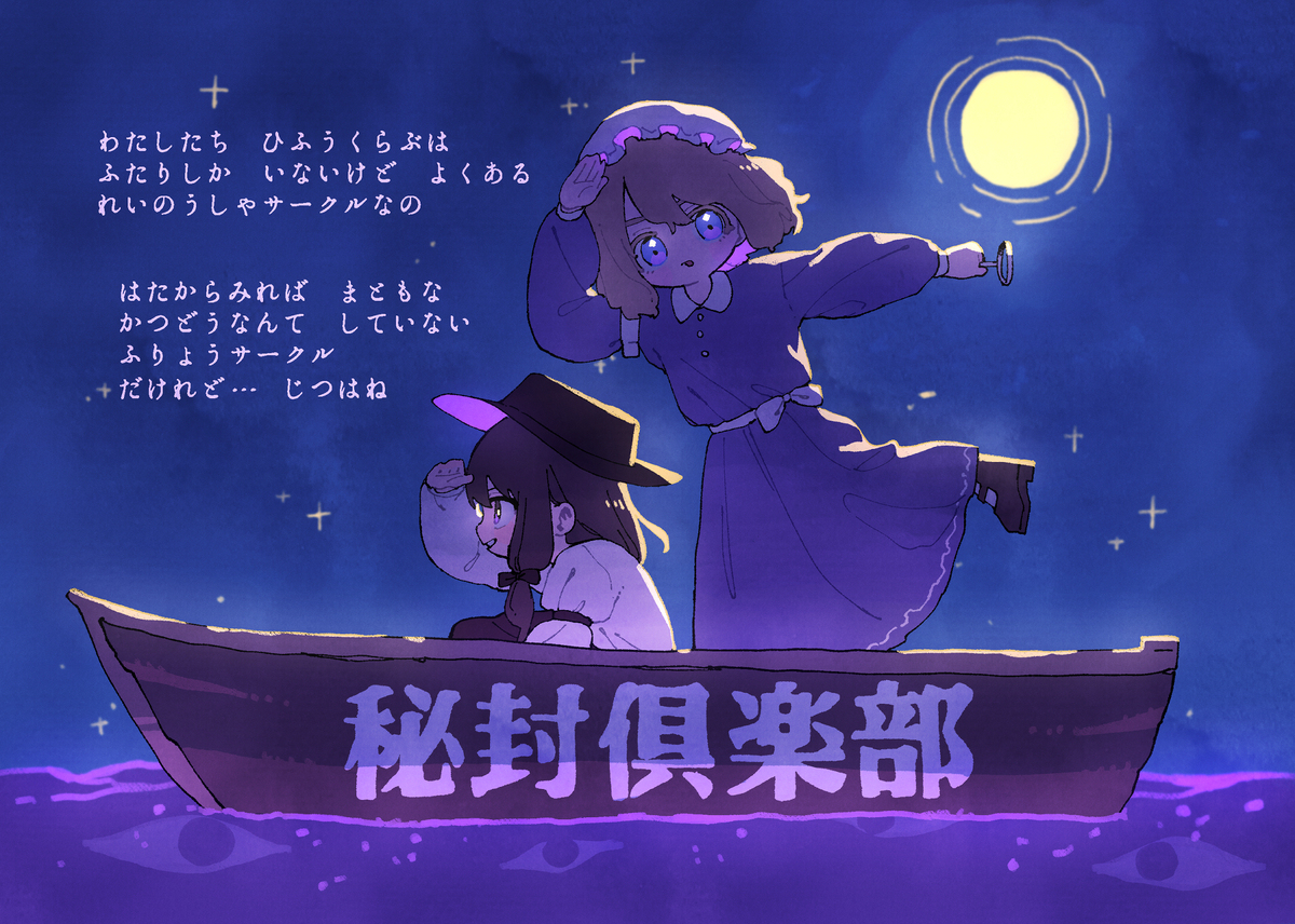 【同人再録】ひみつあばき