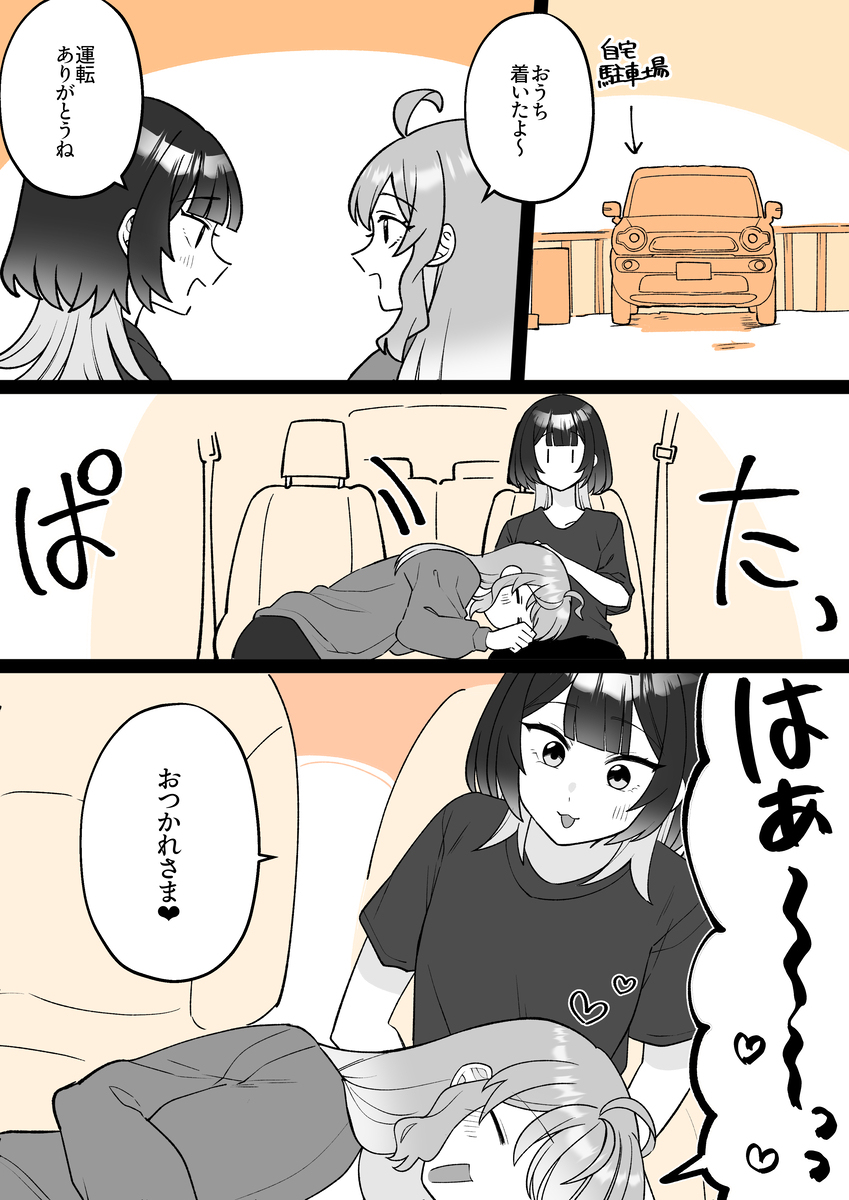 【小春と湊】車