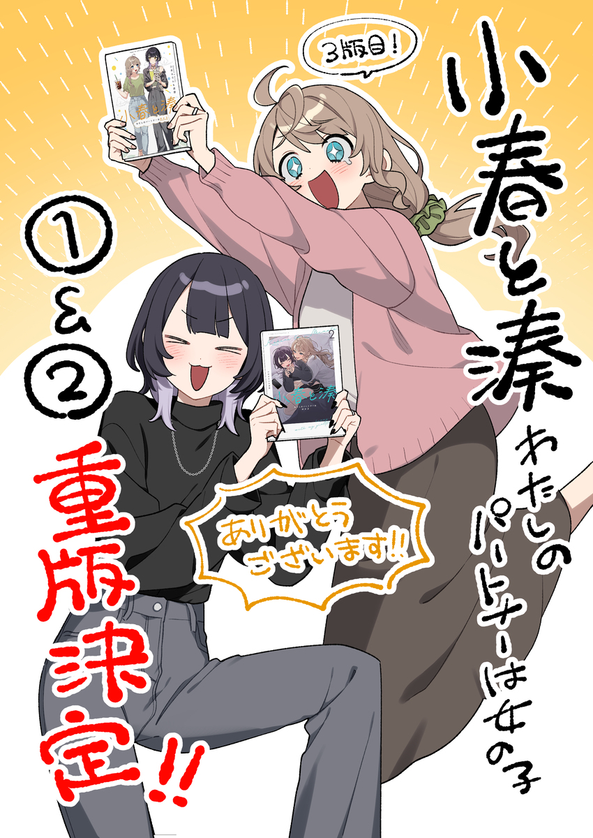 【小春と湊】①巻＆②巻重版決定！！