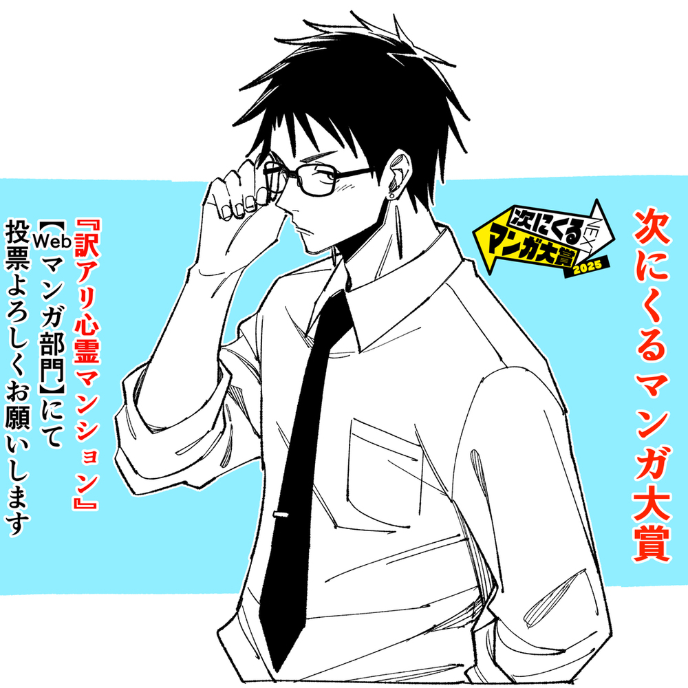 マンガ大賞投票開始
