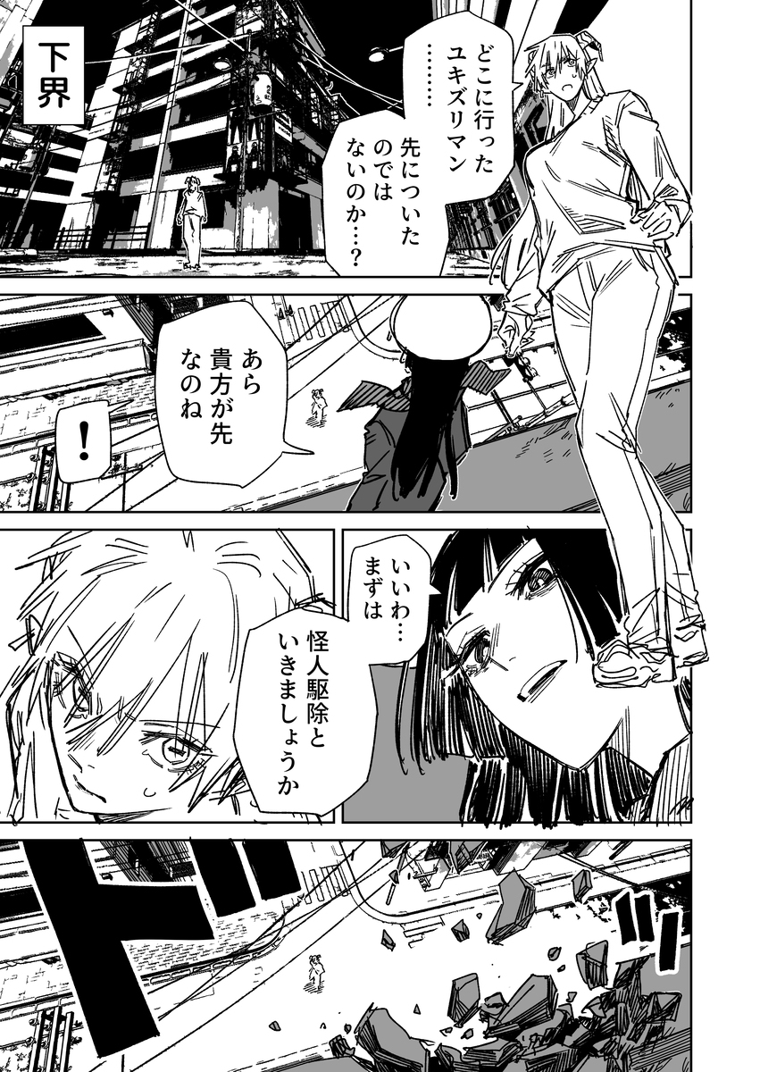 一夜限りのユキズリマン　その46
