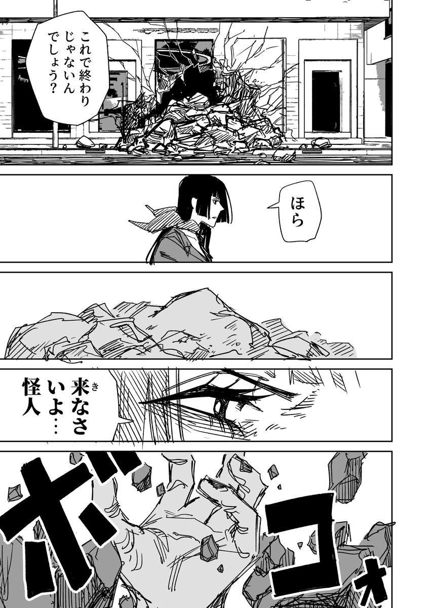 一夜限りのユキズリマン　その46