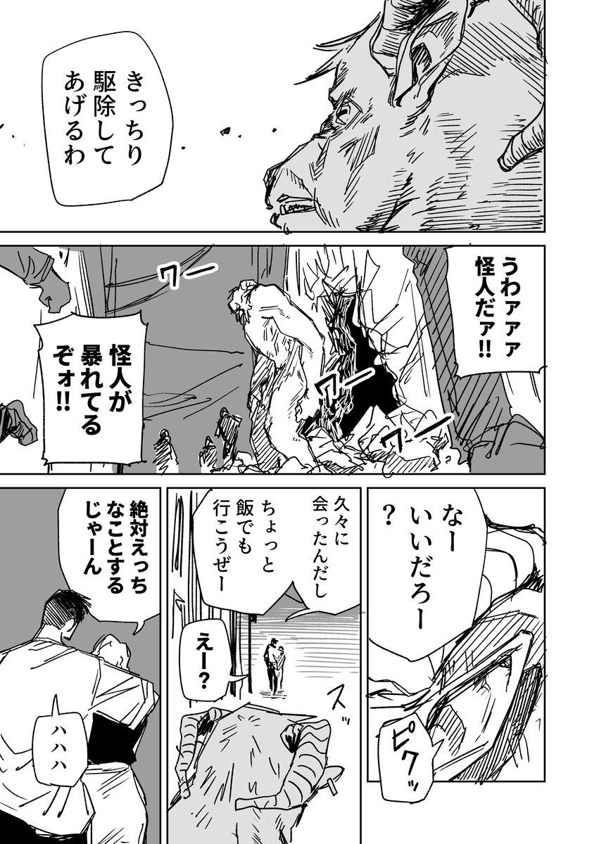 一夜限りのユキズリマン　その46