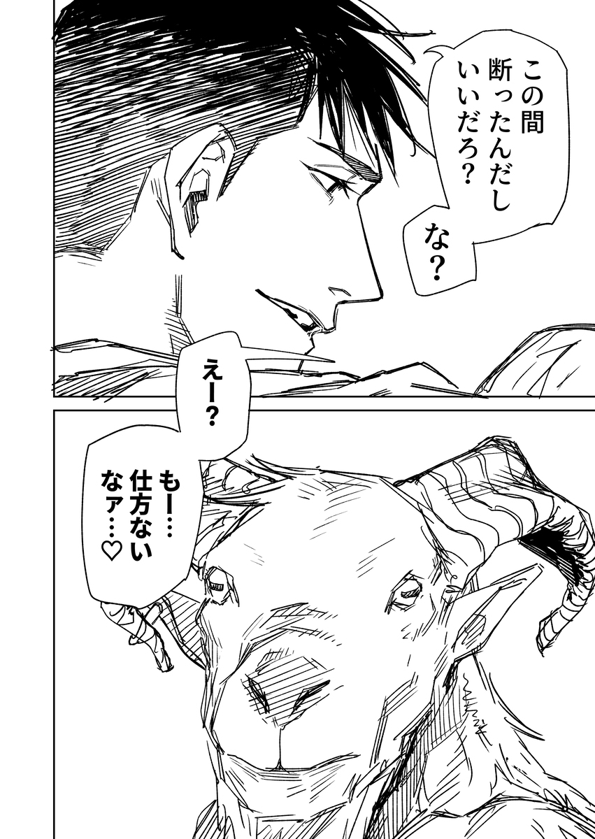 一夜限りのユキズリマン　その46