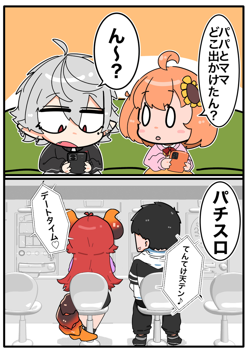パチスロデート