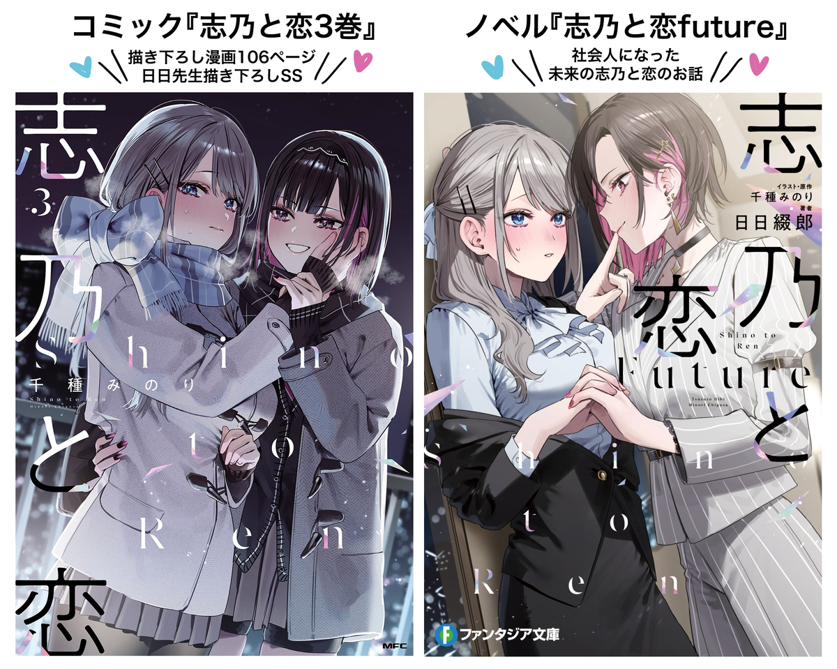 🩵『志乃と恋』重版御礼🩷