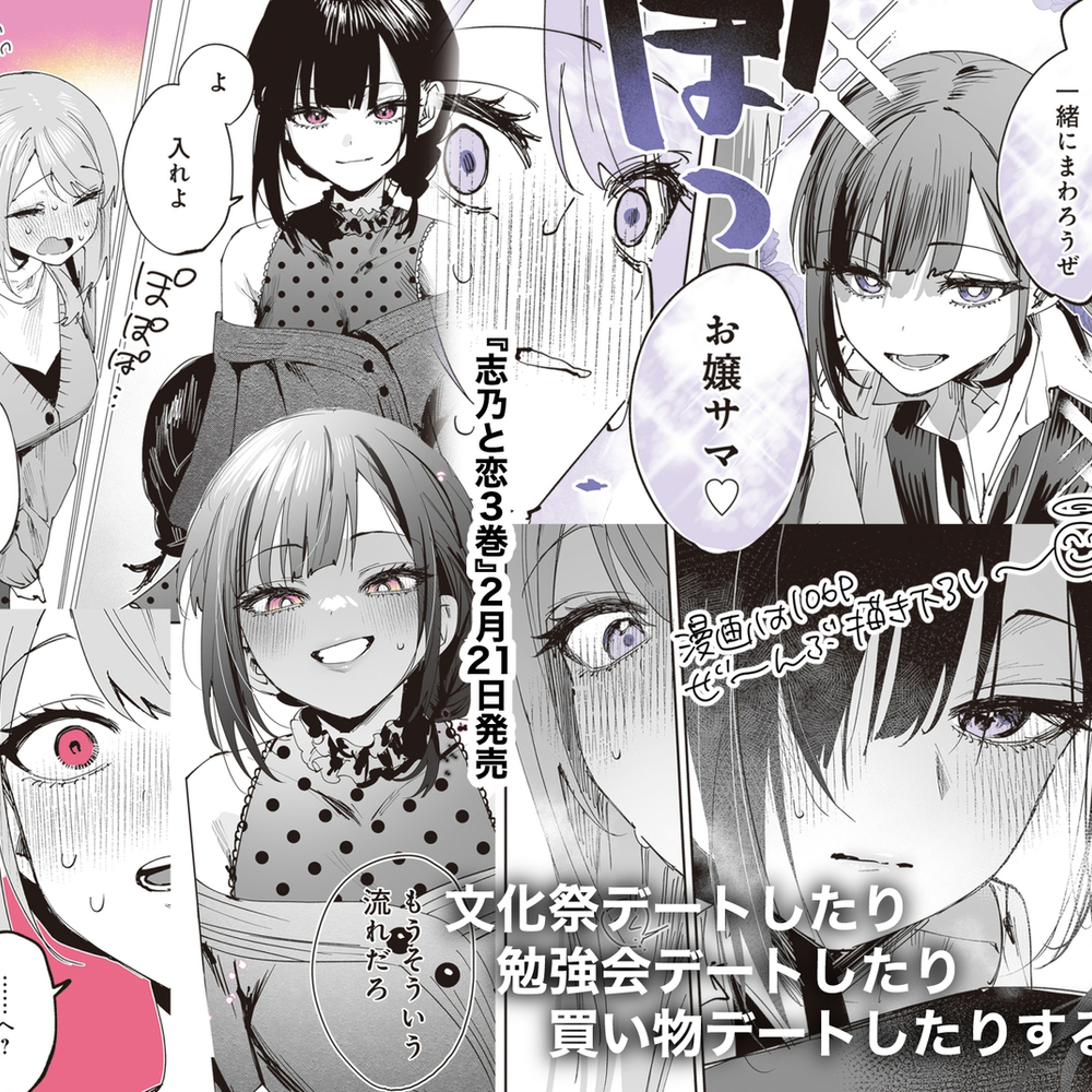 🩵『志乃と恋』重版御礼🩷