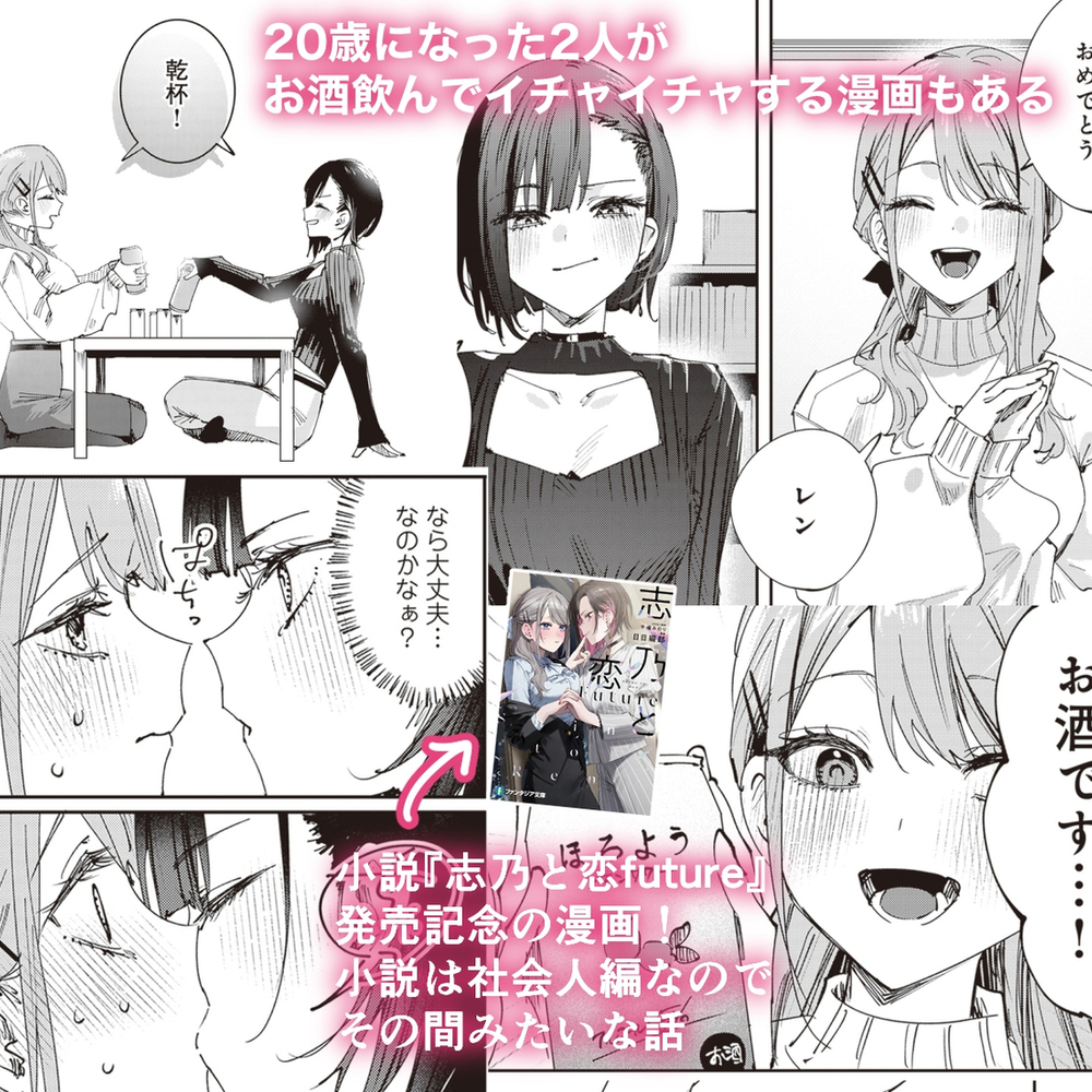 🩵『志乃と恋』重版御礼🩷