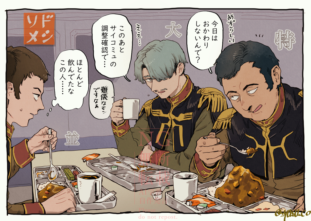 ソドメシ