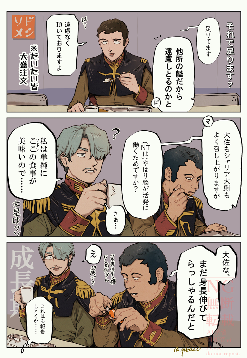 ソドメシ