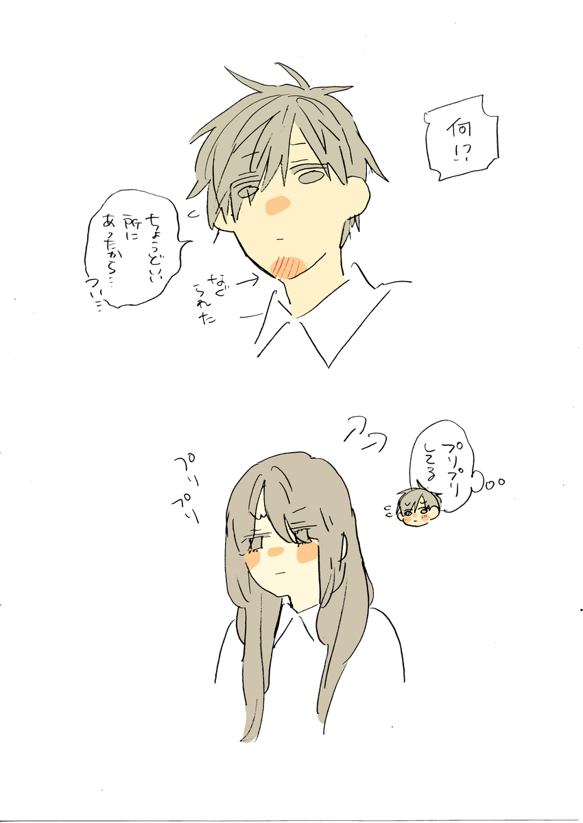 身長差片思い6