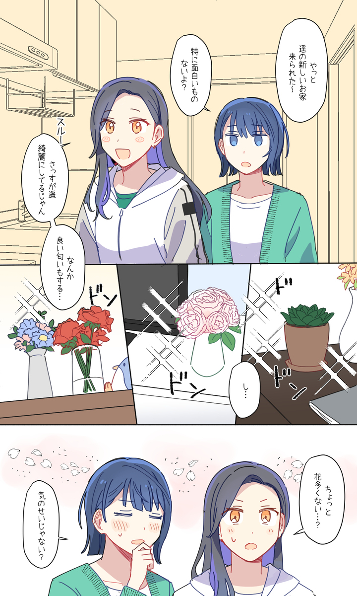 花屋イフFA