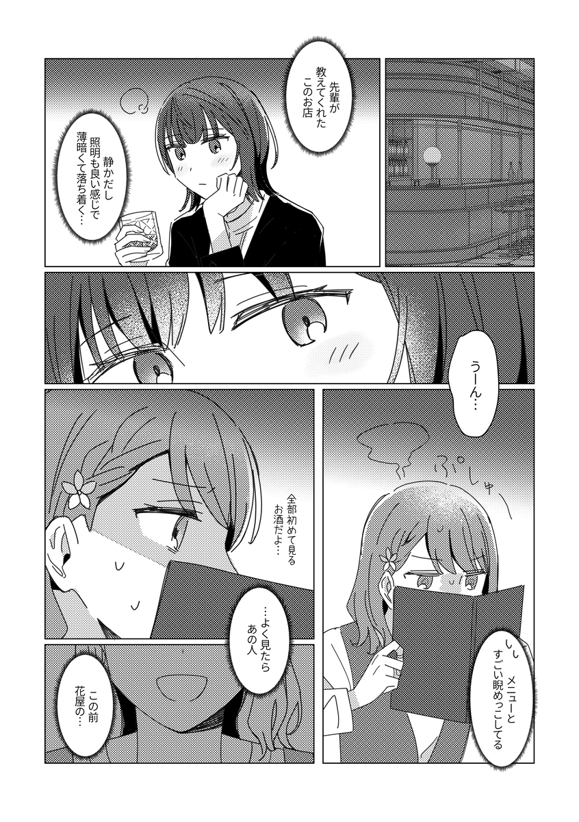 花屋イフFA