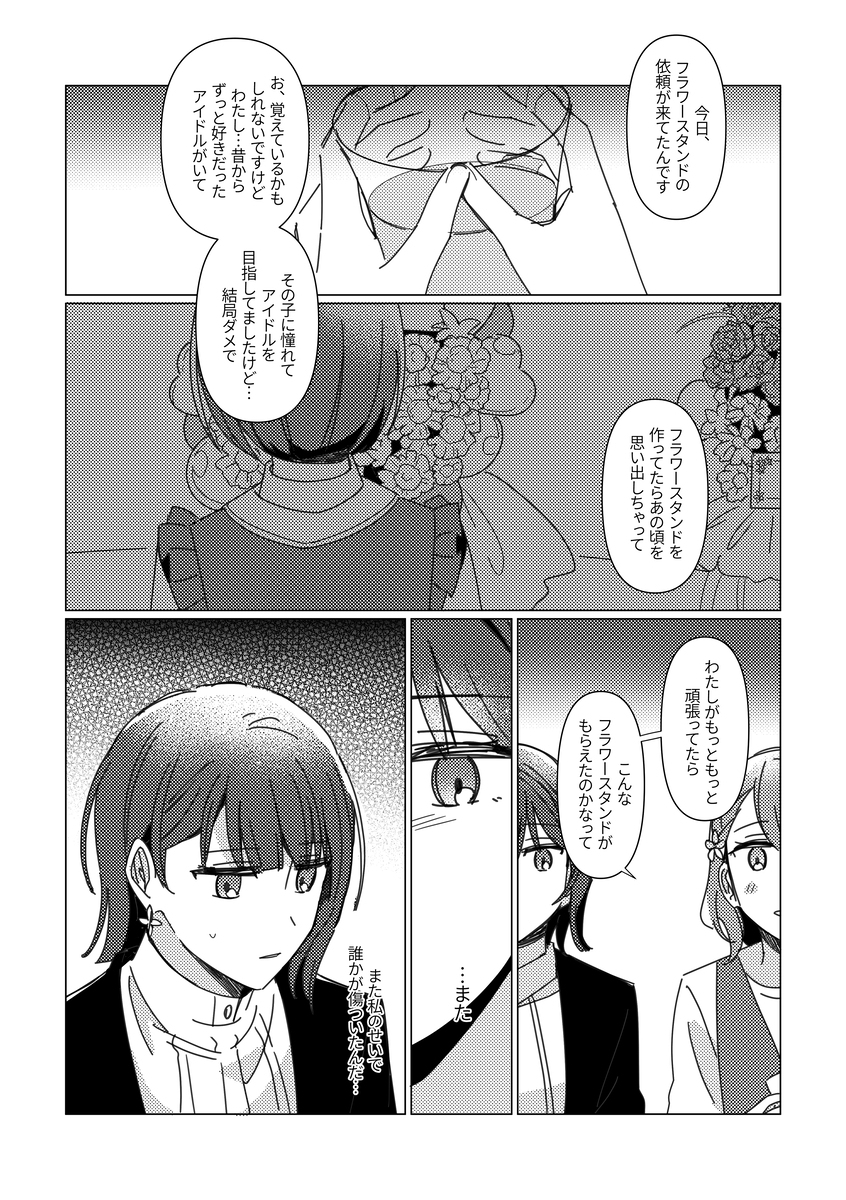 花屋イフFA