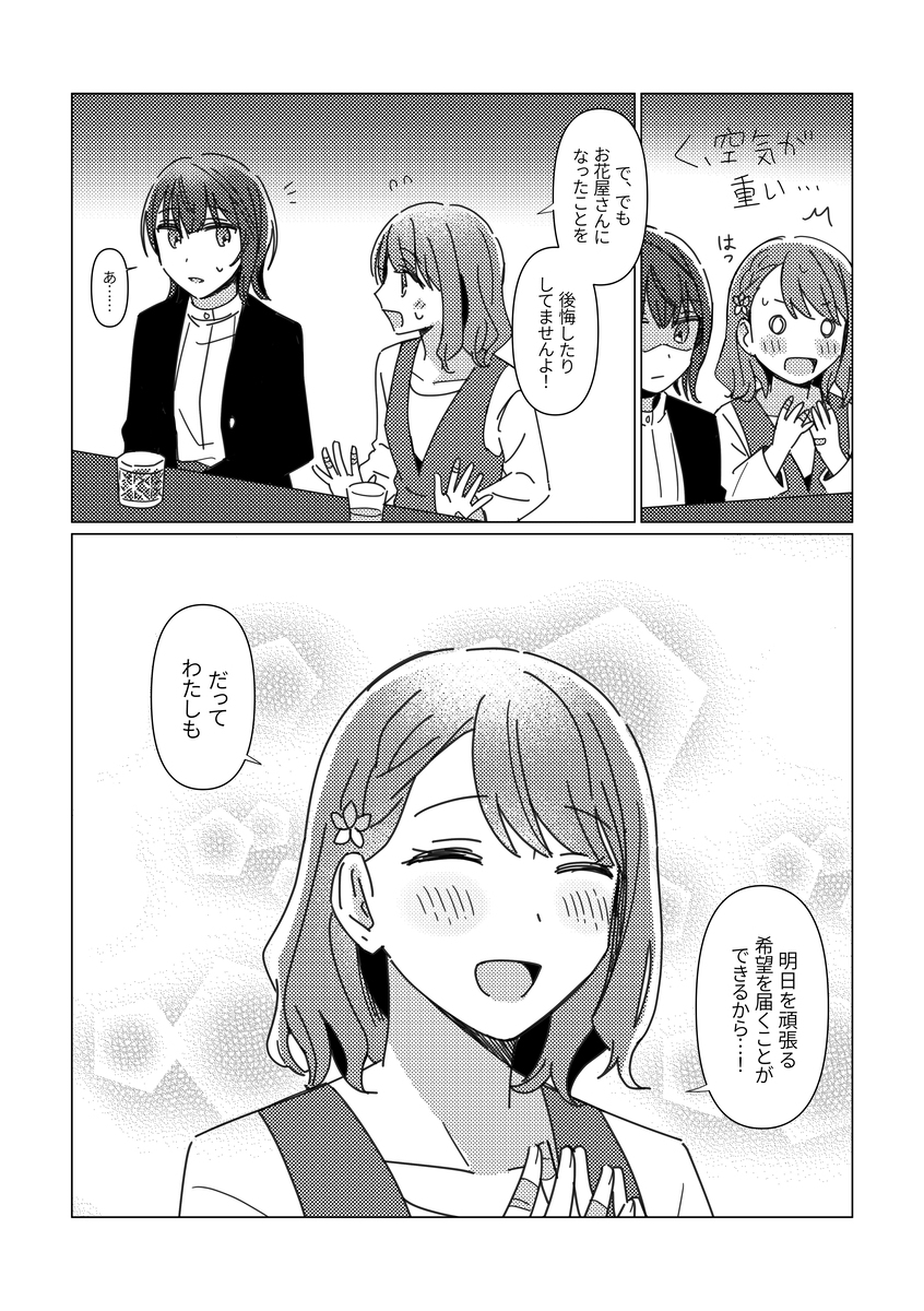 花屋イフFA