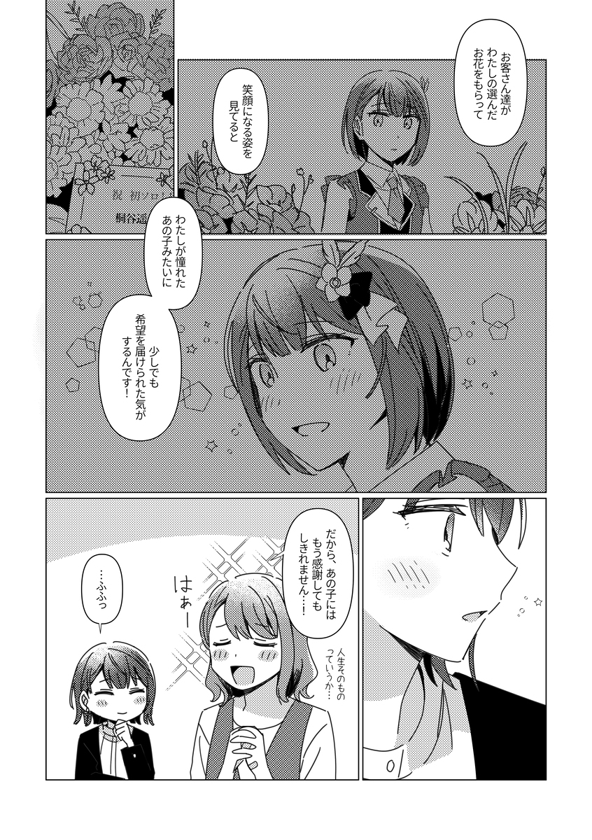 花屋イフFA
