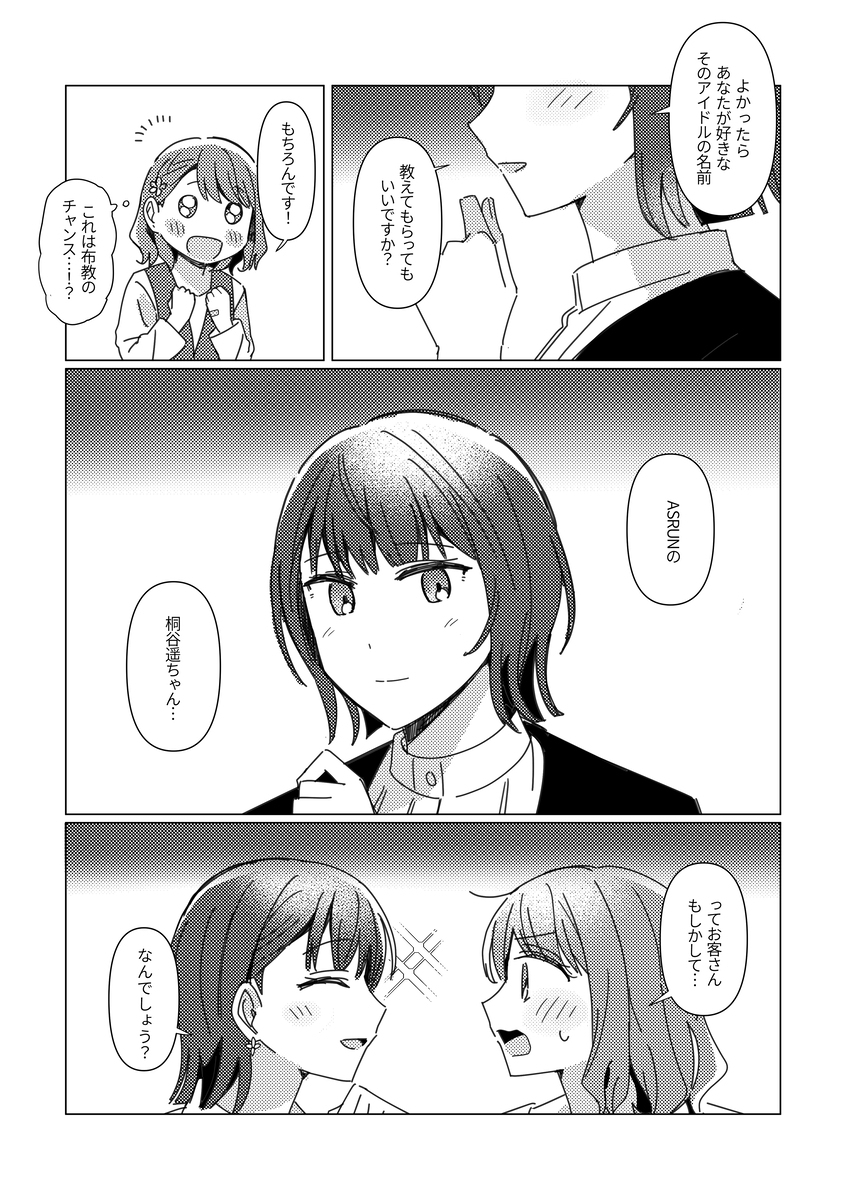 花屋イフFA