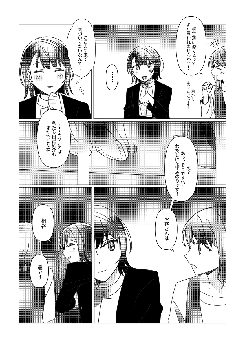 花屋イフFA