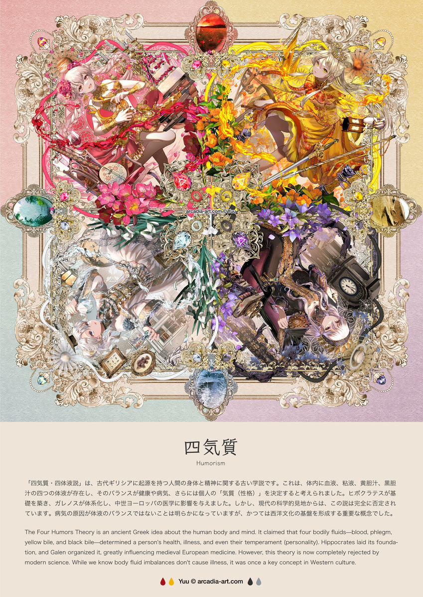 Humonia -四気調-
