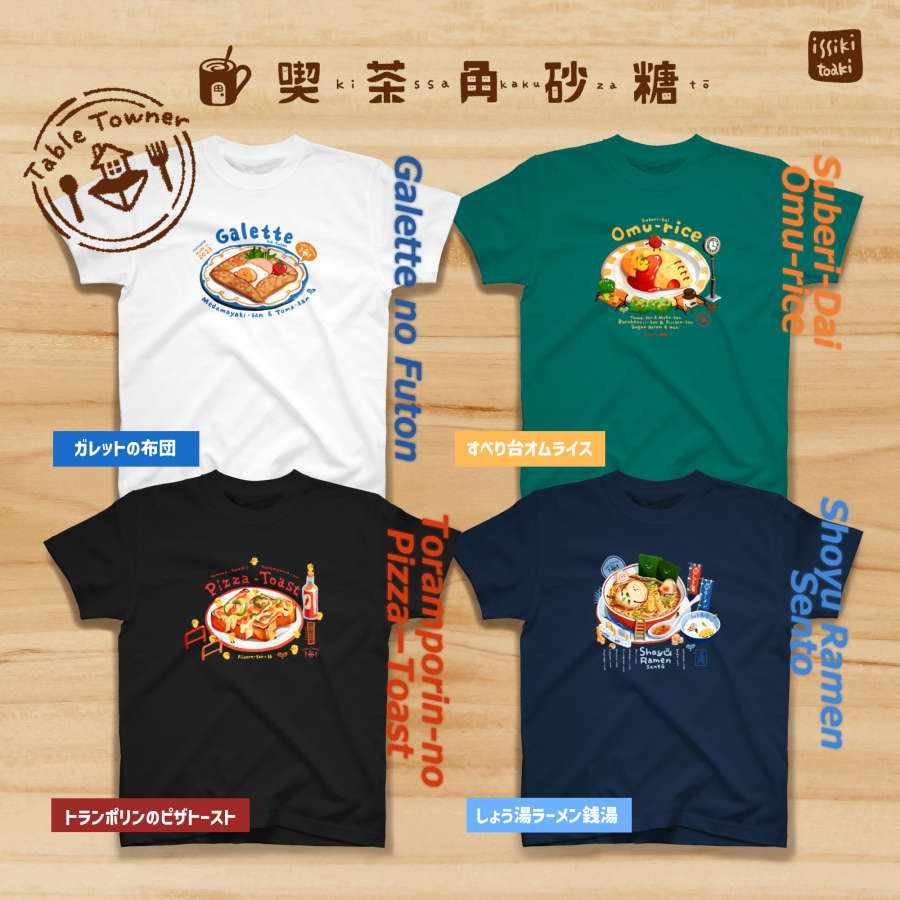 テーブルタウン ✦ Tシャツ