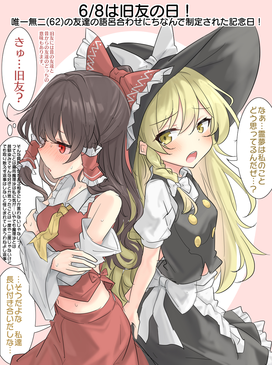 6/8は旧友の日！