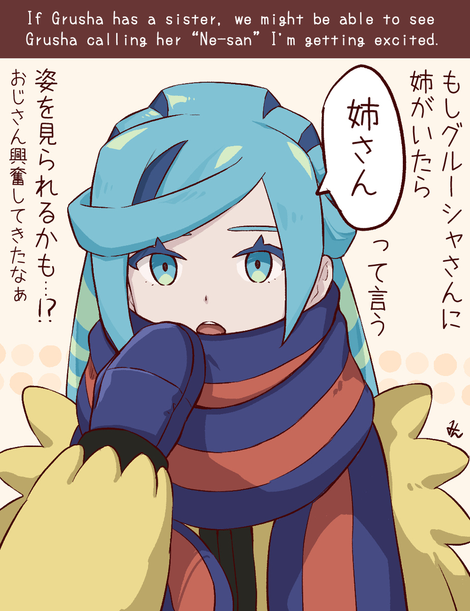 姉妹がいるグルさん妄想