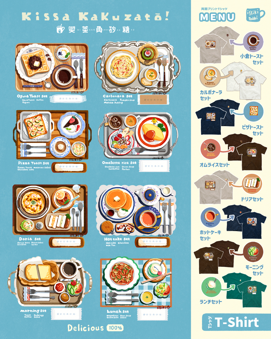 喫茶店 ✦ Tシャツ 全8種