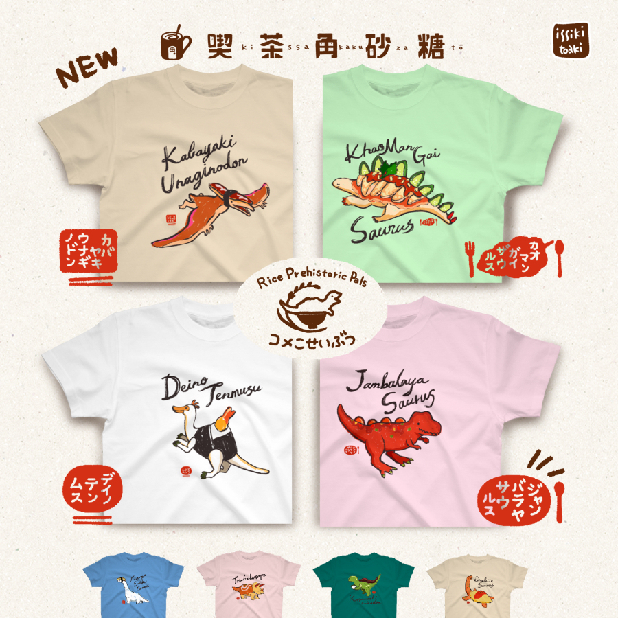 コメこせいぶつ ✦ Tシャツ