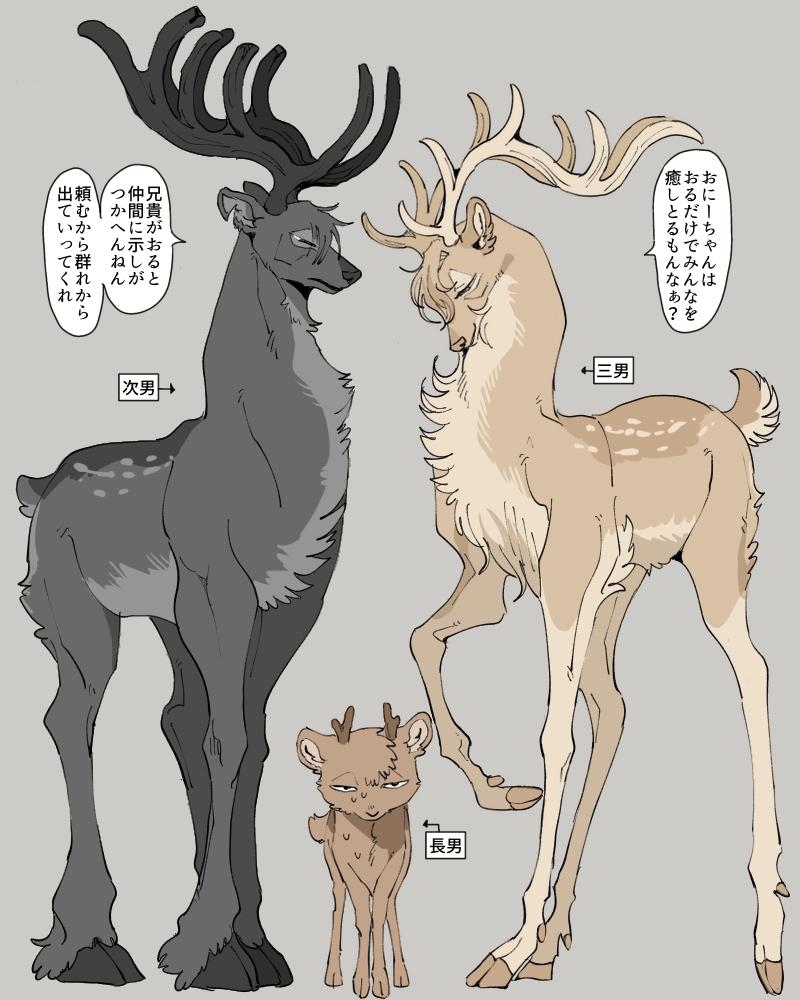 クソデカオオカミ×ヘニョヘニョクソザコ鹿 食物連鎖BL