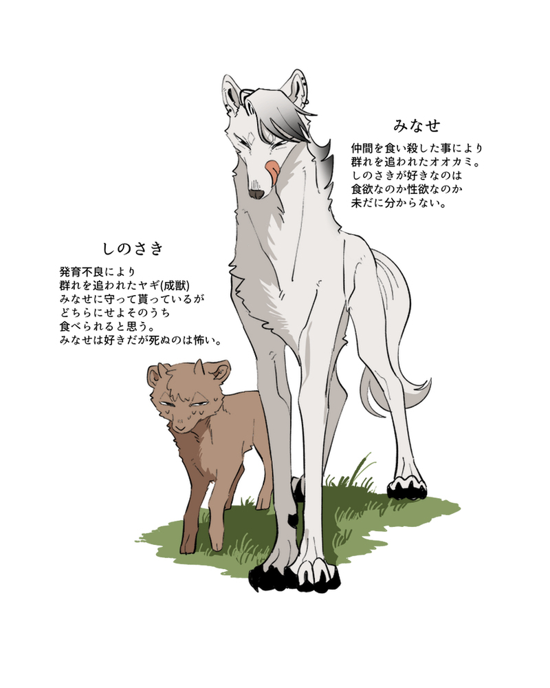 クソデカオオカミ×ヘニョヘニョクソザコ鹿 食物連鎖BL